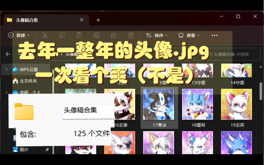 【头像稿】一个furry小画师去年一整年画的的头像.jpg哔哩哔哩bilibili