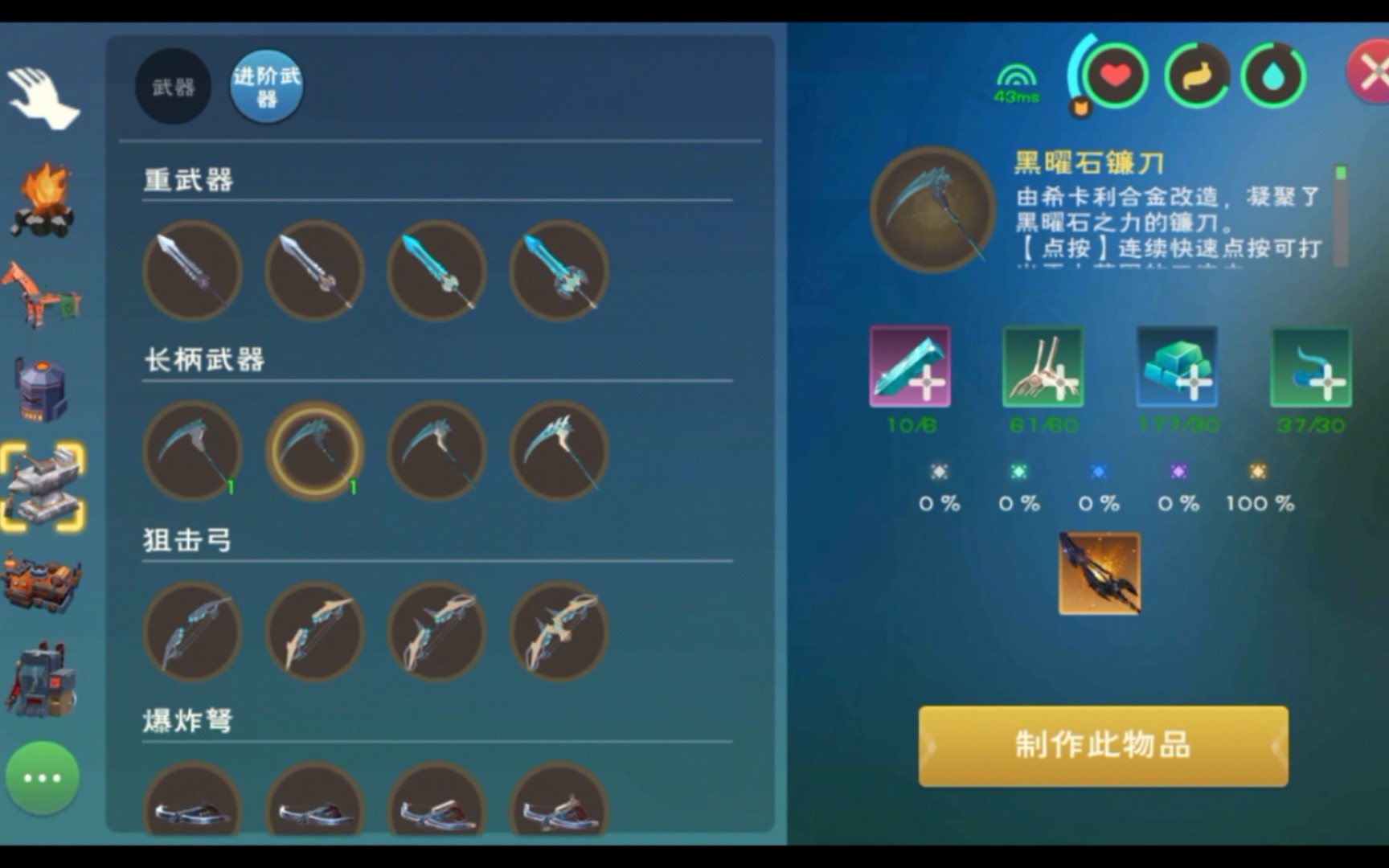 创造与魔法:进阶传说黑刀