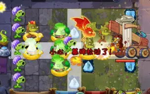 Download Video: 【pvz2】这是哪个策划出的变态关？！