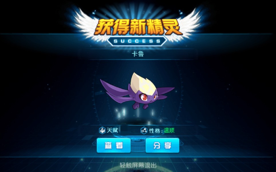 赛尔号启航合一只卡鲁qwq