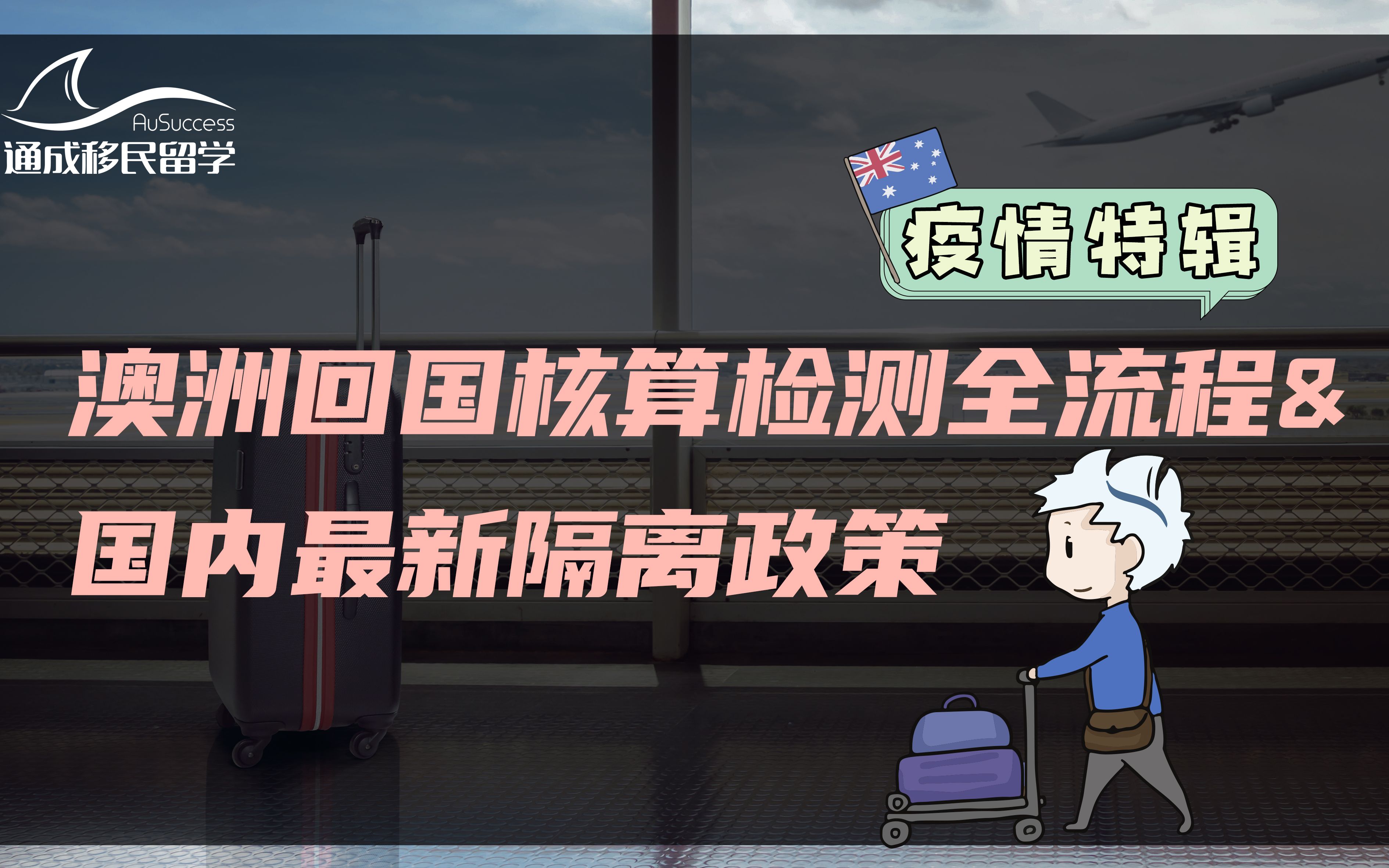 澳洲回国核算检测全流程&国内最新隔离政策哔哩哔哩bilibili