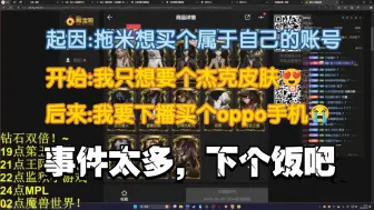 Download Video: 拖米历时一个半小时买第五人格账号，保留主线事件的缩减版