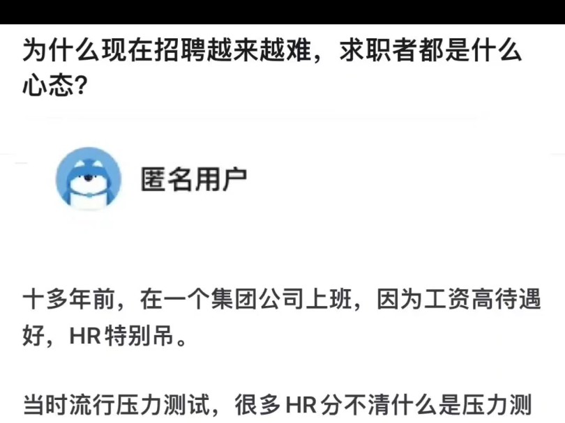 为什么现在招聘越来越难,求职者都是什么心态?哔哩哔哩bilibili