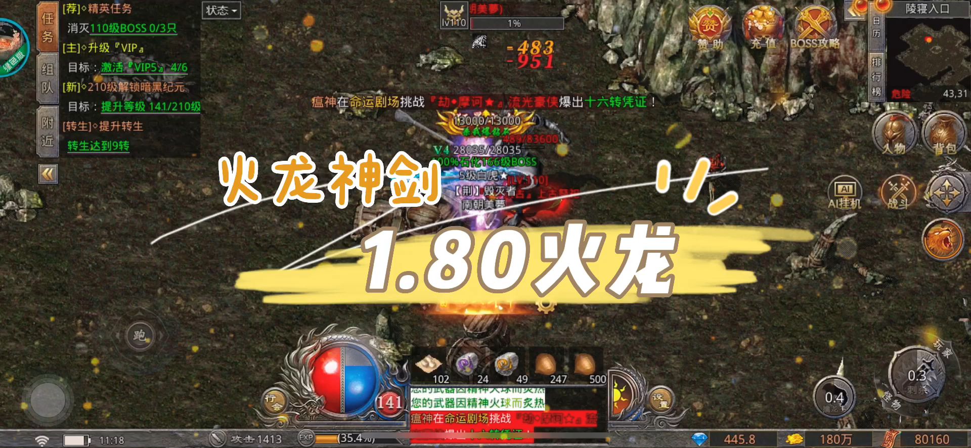 180火龙国战传奇怎么神剑合成