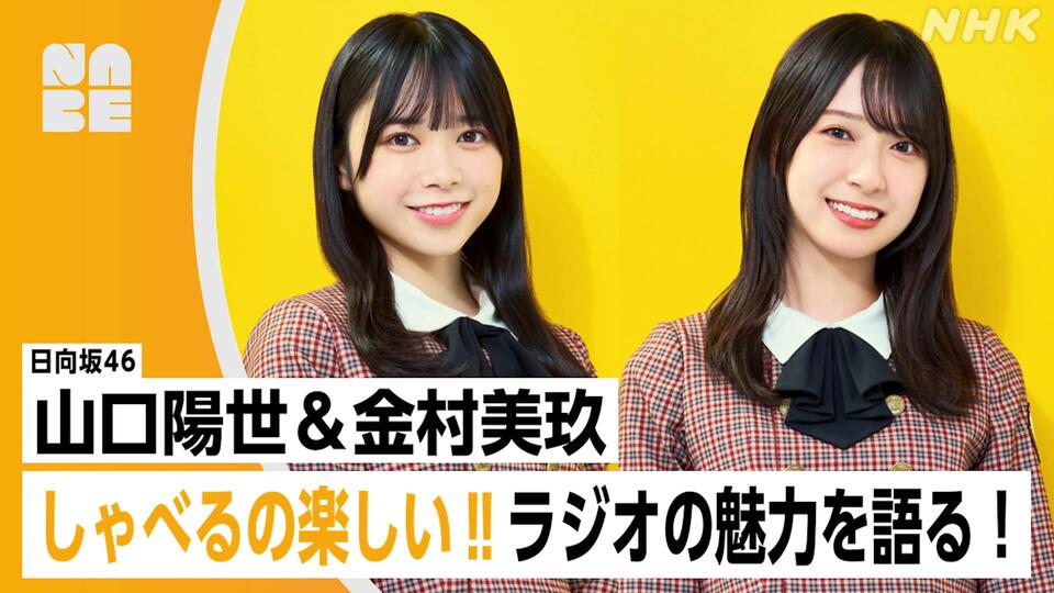 山口陽世】【送料無料】日向坂×ローソン限定アクリルコースター