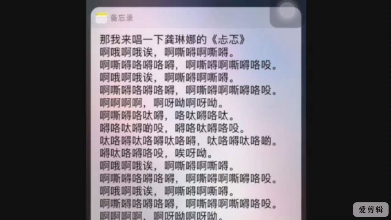 [图]当siri唱起忐忑时才知道龚琳娜有多难