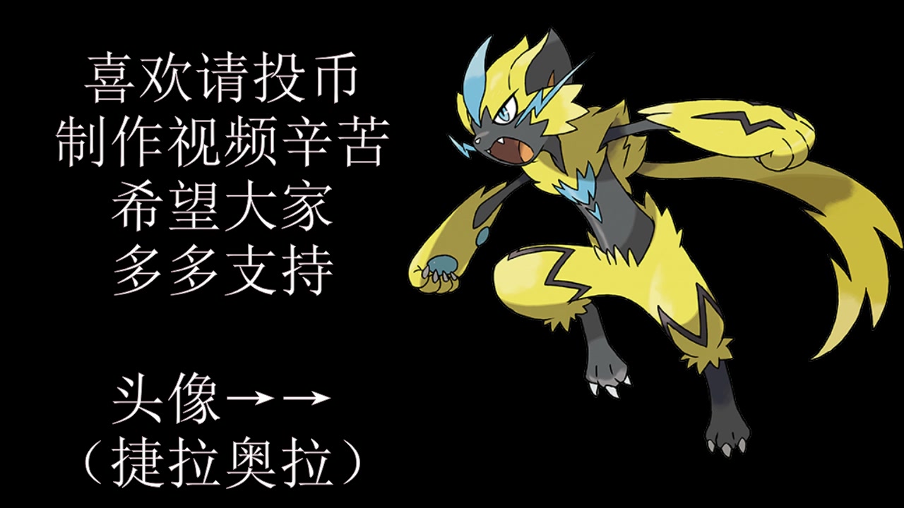 精灵宝可梦智皮z千万伏特