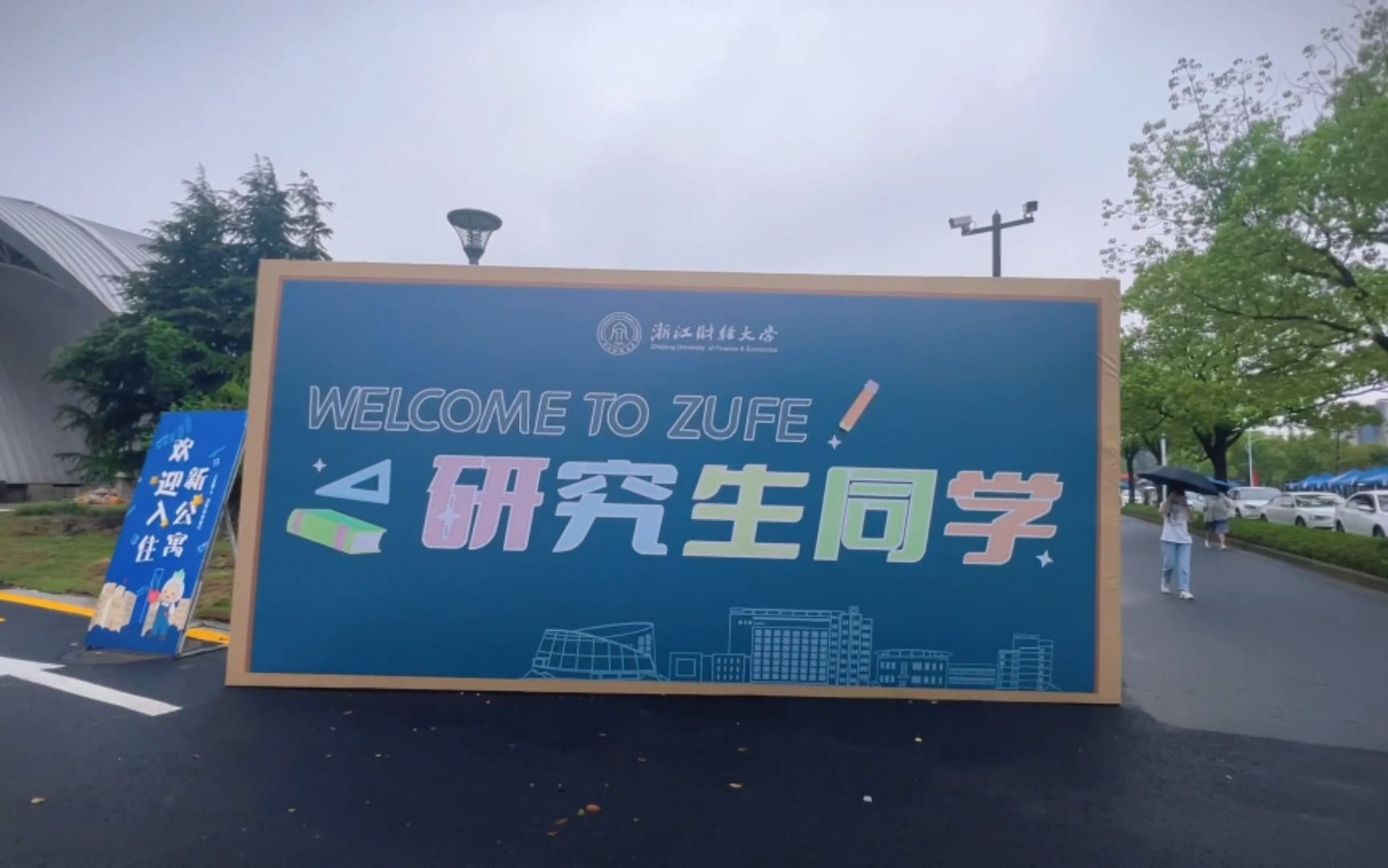 2022浙财研会迎新Vlog哔哩哔哩bilibili