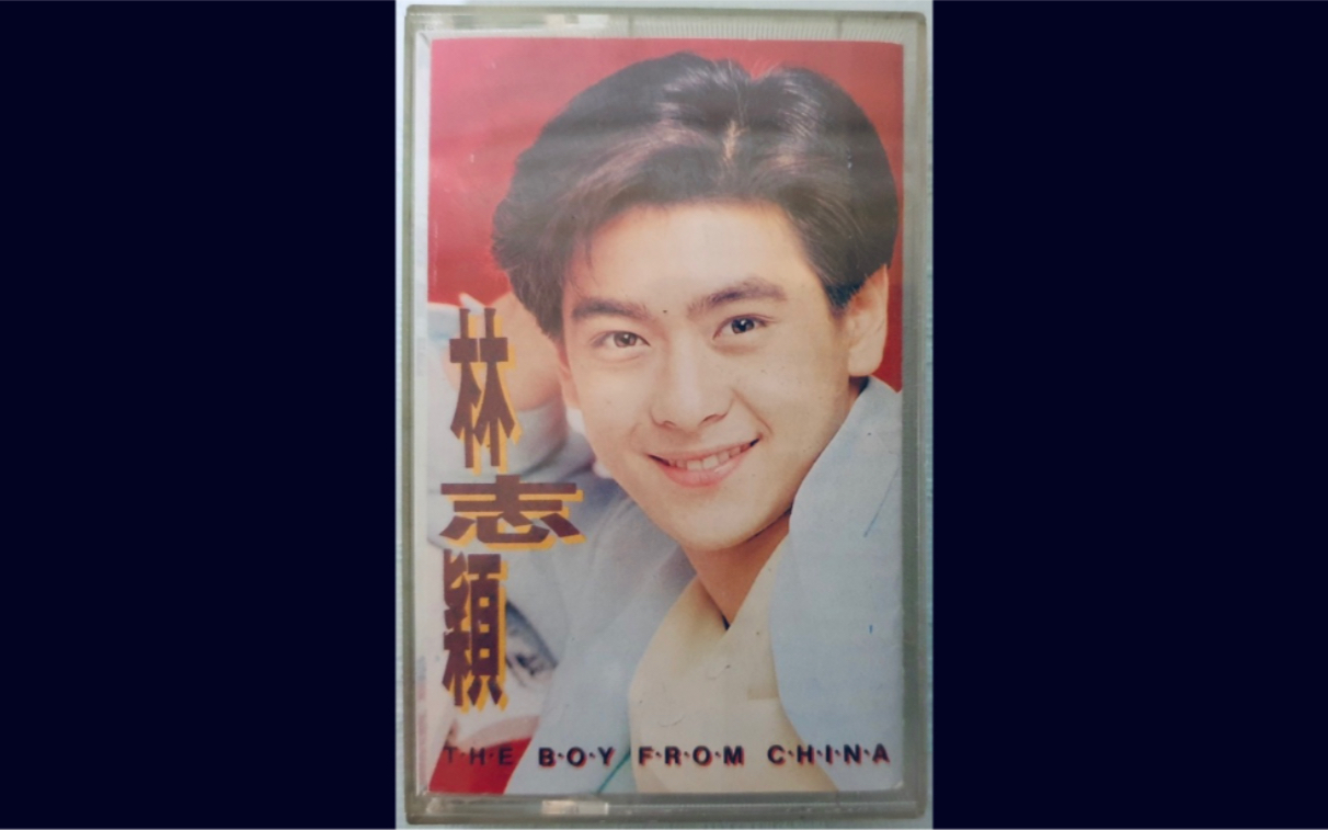 【林志颖】英文单曲The Boy From China (ft.Solid)(93年11月韩国版专辑收录) 是初代华流小旋风了~哔哩哔哩bilibili