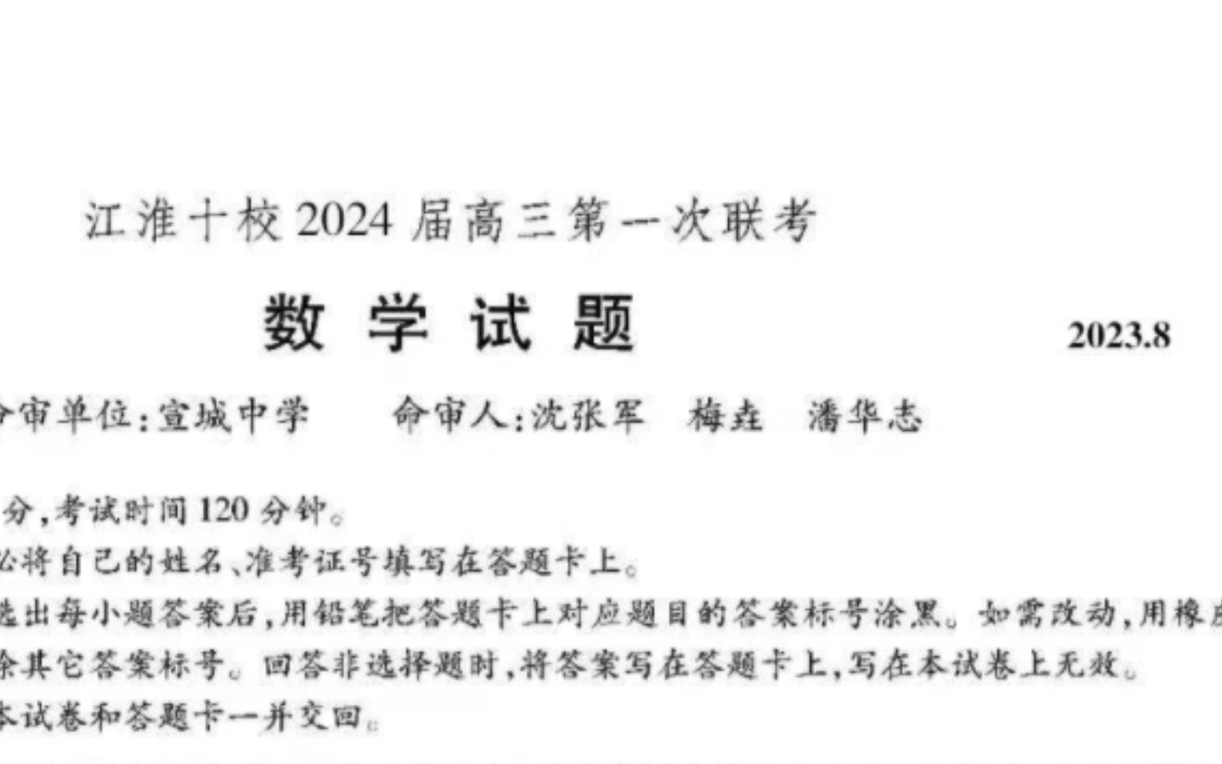 江淮十校2024届高三第一次联考数学物理化学生物政治历史地理英语各科高清试题以及解析提前更新完毕哔哩哔哩bilibili