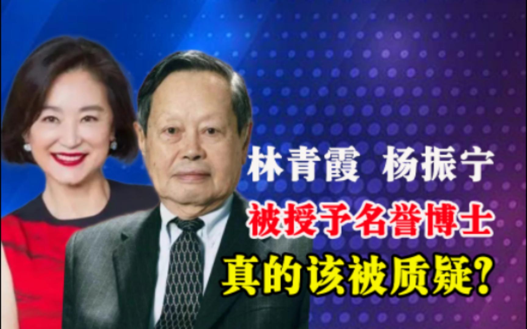 林青霞与杨振宁一起荣获博士学位惹争议,真的该被质疑?哔哩哔哩bilibili