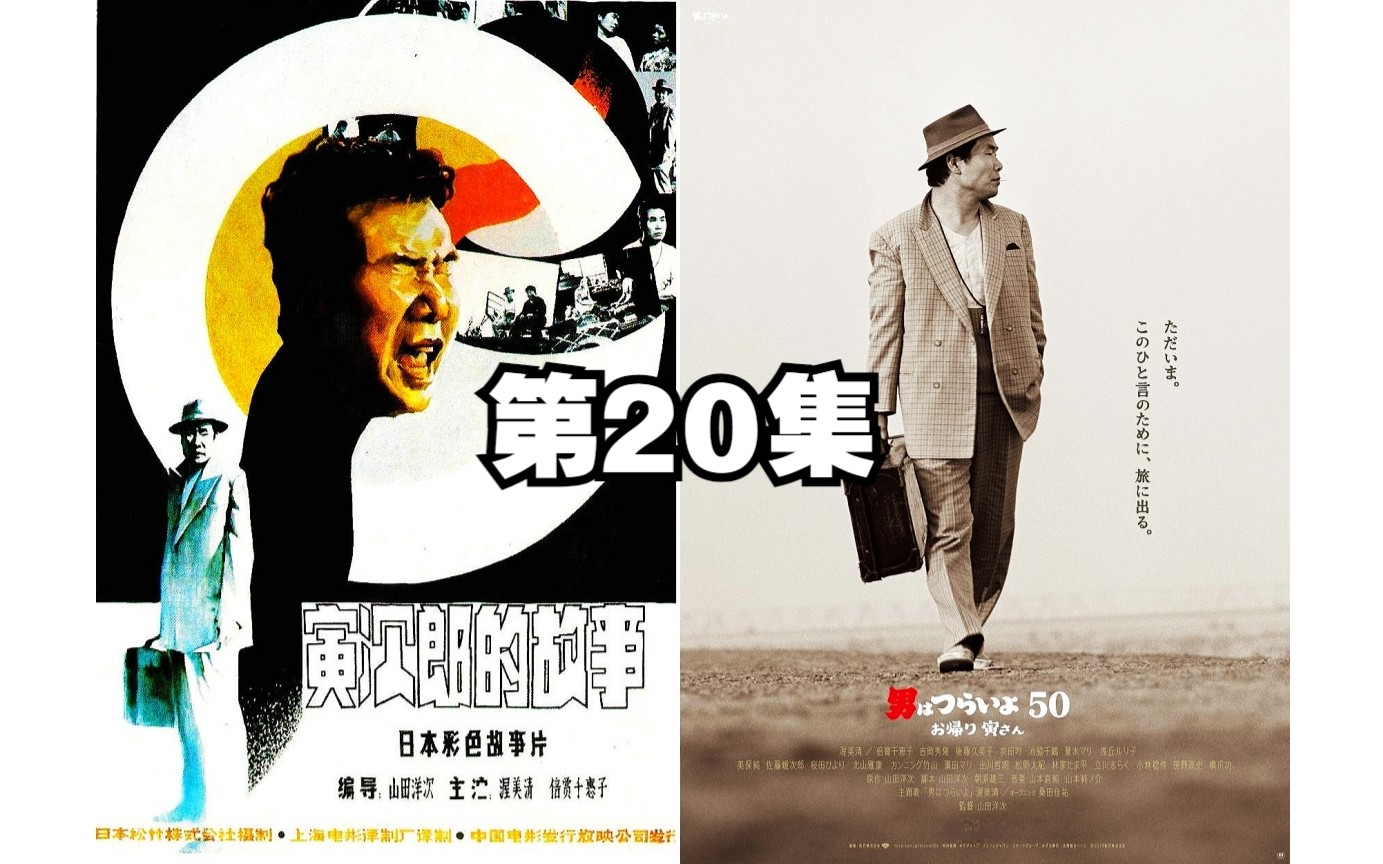 [图]《寅次郎的故事20：寅次郎加油啊[1977]》精彩片段