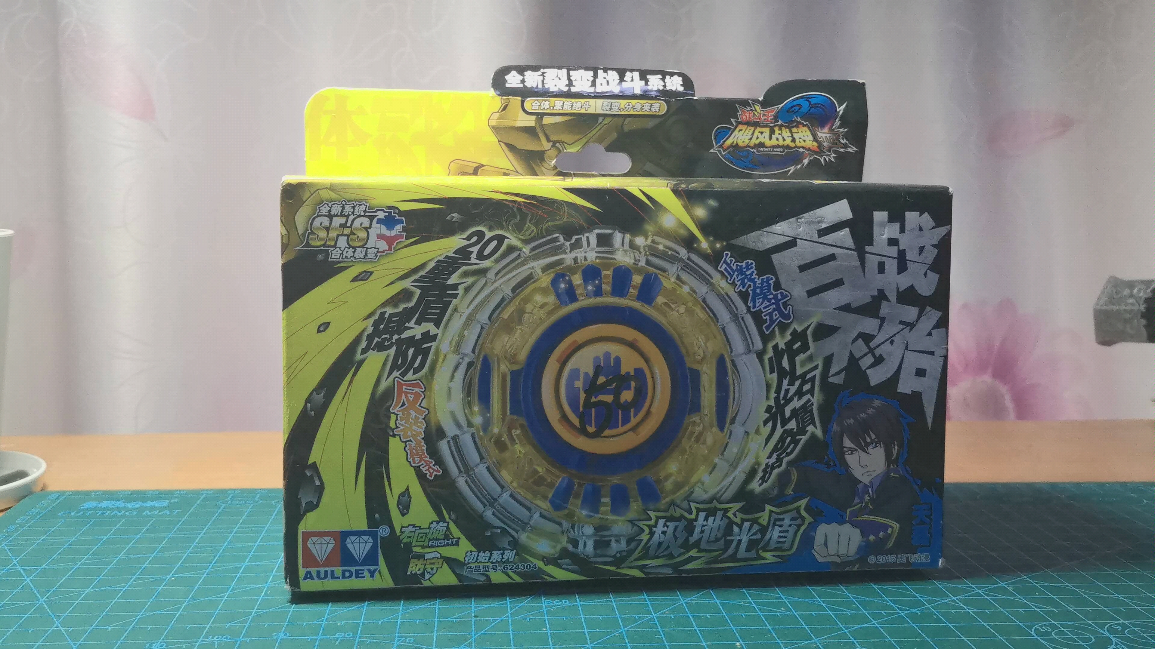 陌影战斗王之飓风战魂系列极地光盾