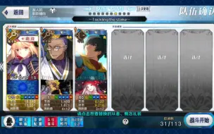 Download Video: FGO 鹿角神逃课打法