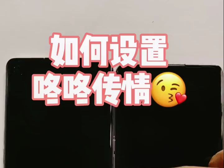 咚咚传情教程来啦,你想和谁传情?哔哩哔哩bilibili