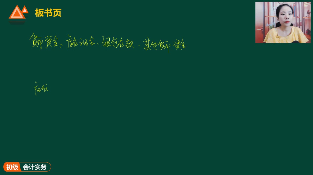 初级实务试题会计初级实务视频会计初级实务真题哔哩哔哩bilibili