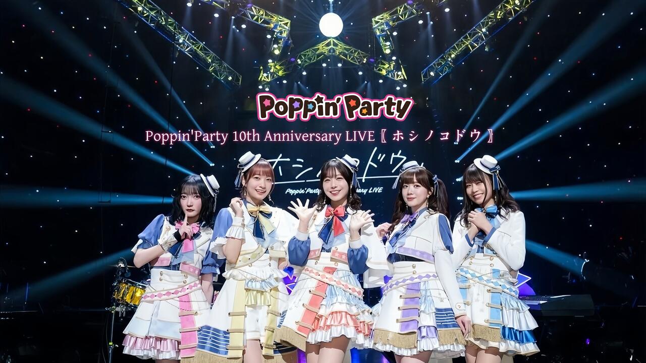 Poppin'Party 10th Anniversary LIVE【ホシノコドウ】〖STAR BEAT
