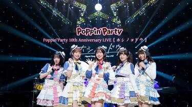 Poppin'Party 10th Anniversary BOX 星々の軌跡 Poppin'Party 10th Anniversary BOX ～星々の軌跡～｜ブシロード