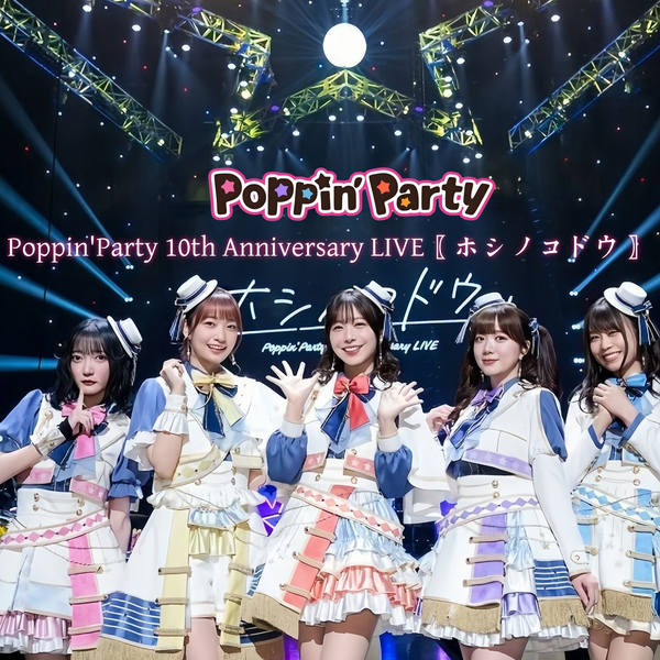 Poppin'Party 10th Anniversary LIVE【ホシノコドウ】〖STAR