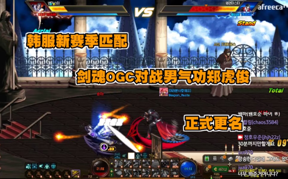 [图]韩服新赛季剑魂OGC更名Weapon Master，重铸剑魂荣光吧！