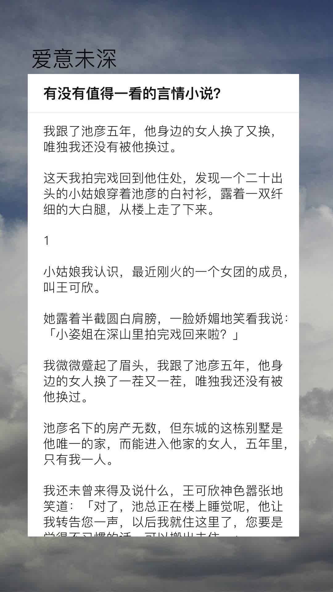 有没有值得一看的言情小说?小说推荐爱意未深哔哩哔哩bilibili