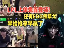 Tải video: 姿态看圣枪哥选出上单兔子与kanavi EDG佛耶戈拯救JDG！‘兔子早给牢枪玩早赢了，不懂为什么要给牙膏玩’