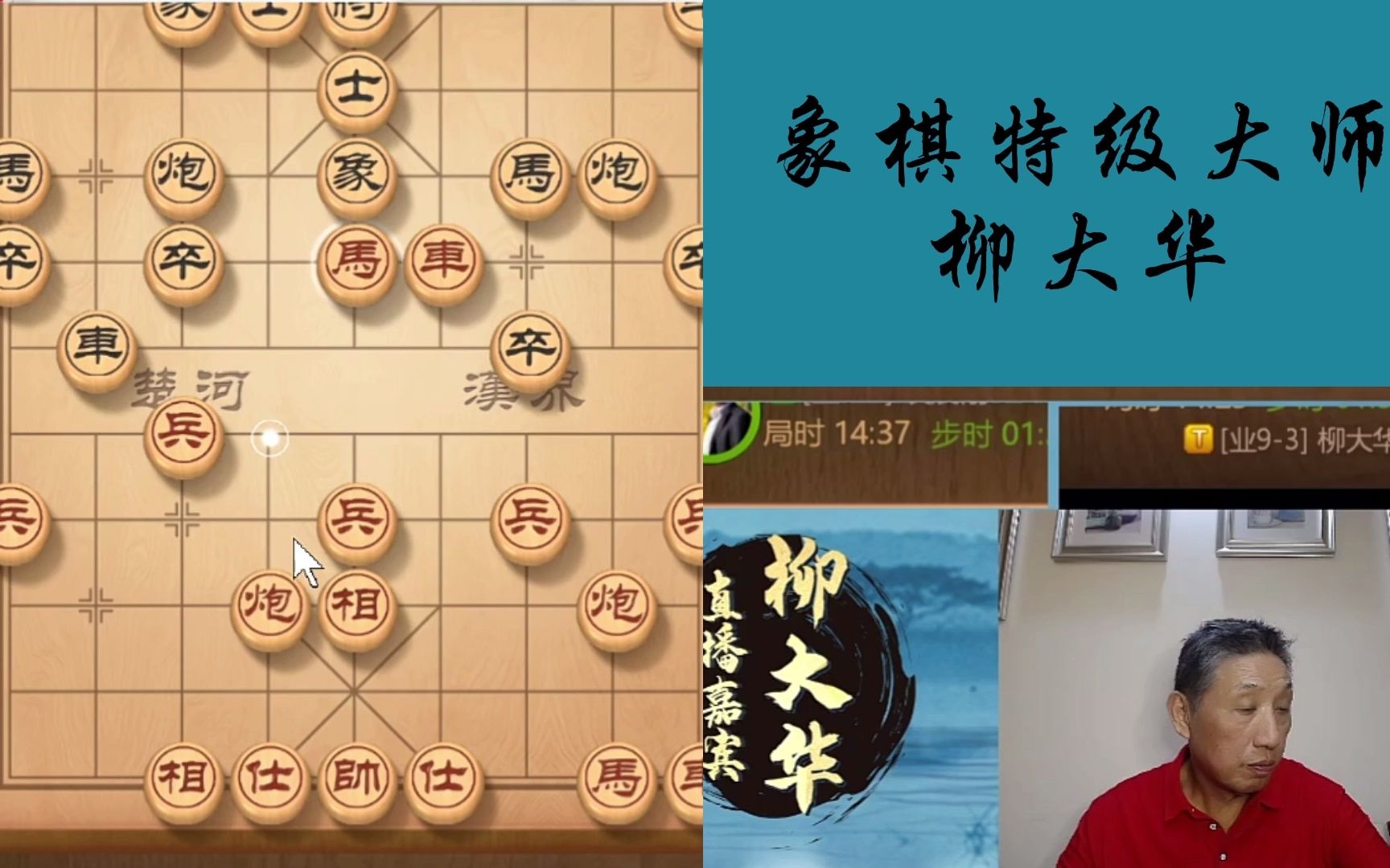 象棋特级大师柳大华10月13日精彩直播回顾 直播评测