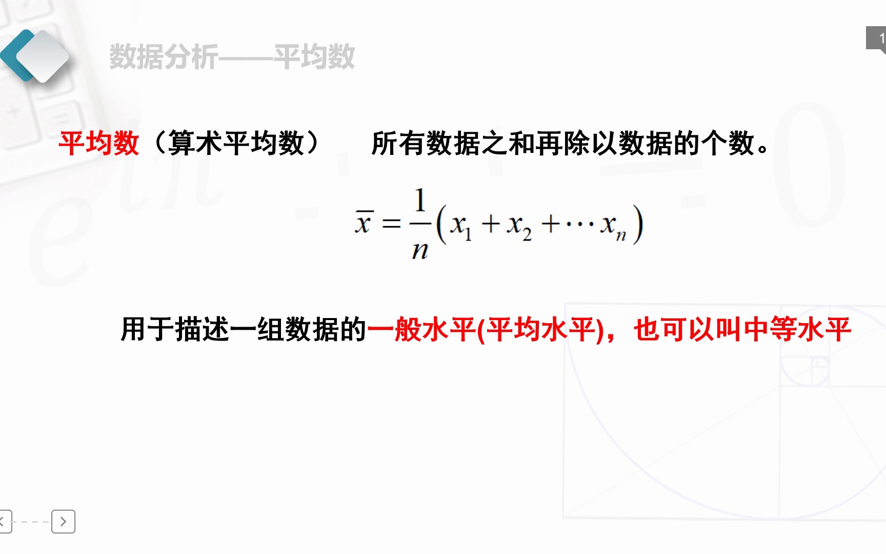 【统计指标】1中心位置指标:03.平均数的定义与计算哔哩哔哩bilibili