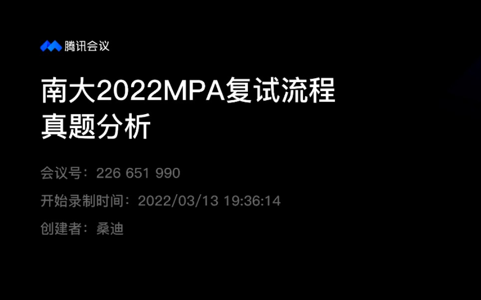 南京大学2022MPA下周一复试,最后一批考前真题班开始了哔哩哔哩bilibili