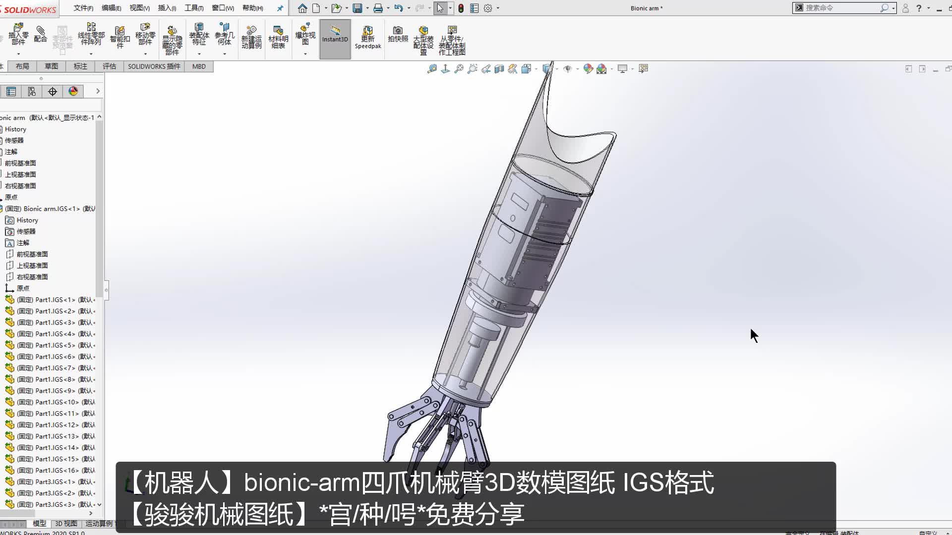 【机器人】bionicarm四爪机械臂3D数模图纸机械设备图纸免费下载哔哩哔哩bilibili