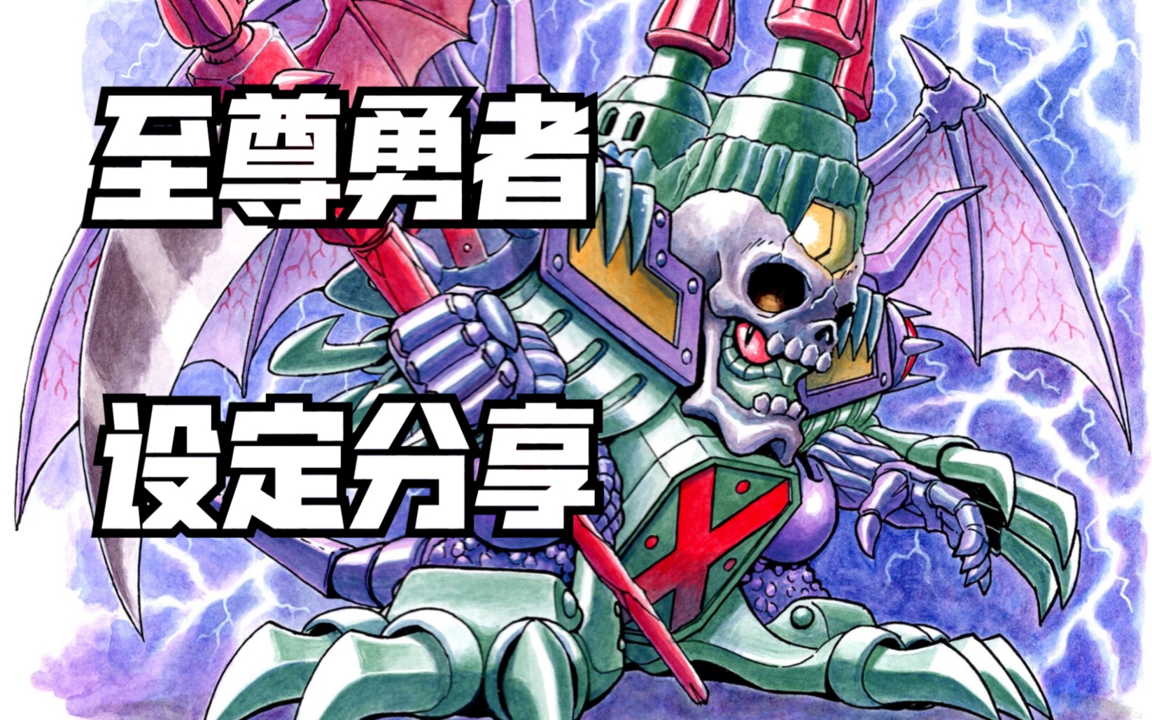 儿时回忆至尊勇者城堡战士设定分享