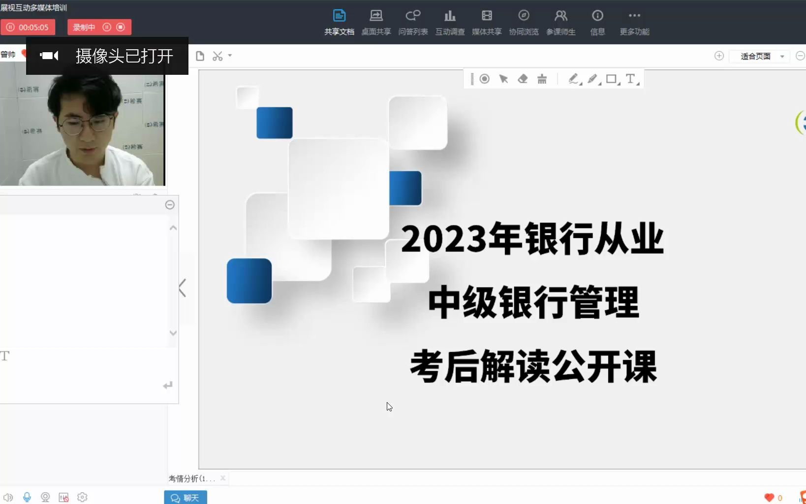 【考后复盘】2023年下半年中级银行从业资格考试《银行管理》考后解读公开课视频!哔哩哔哩bilibili