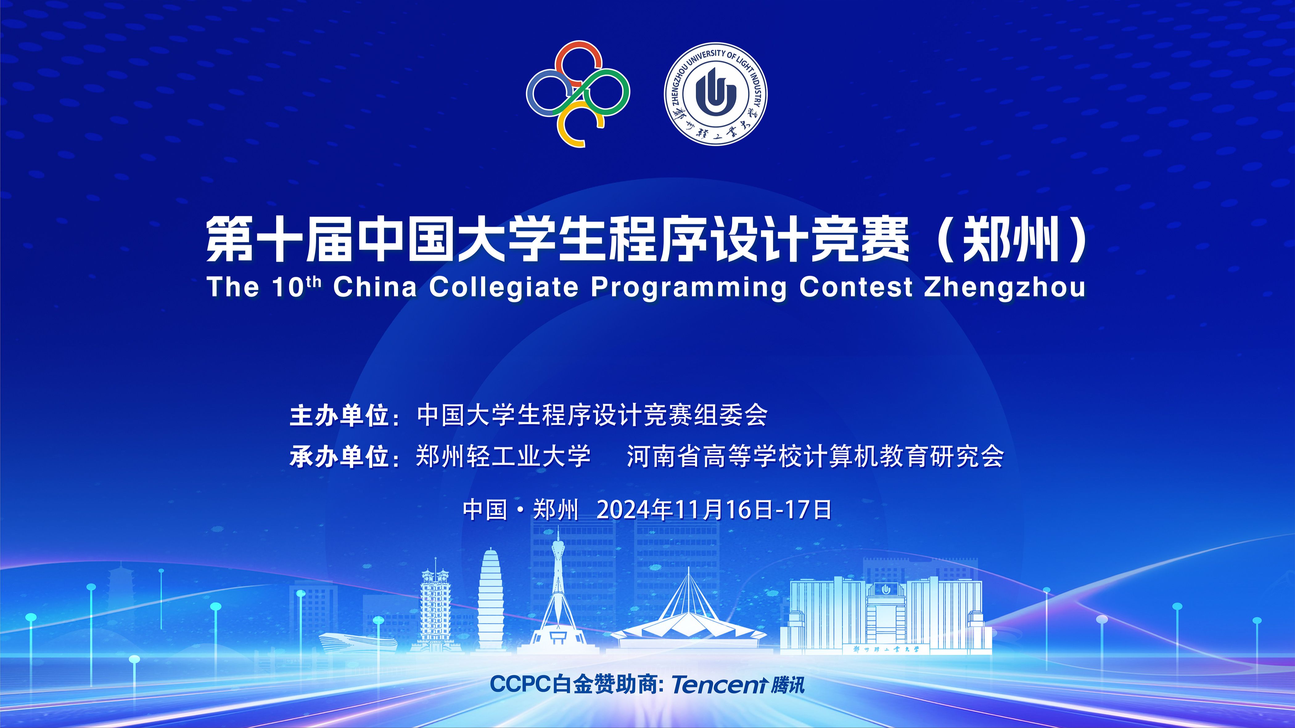 【直播回放】CCPC2024郑州正式赛哔哩哔哩bilibili