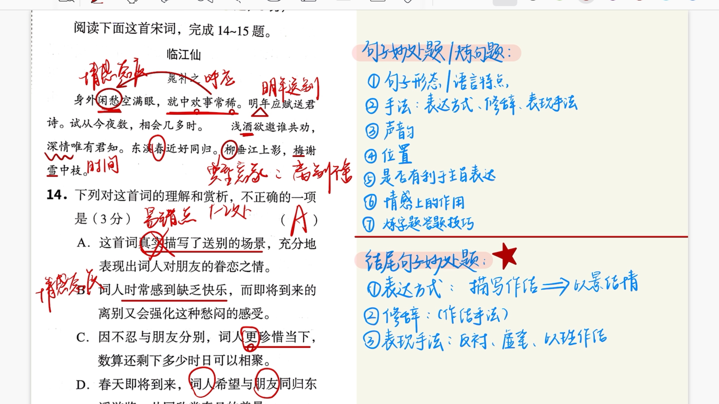 高考诗歌鉴赏【炼句题/句子妙处题】,一招教你解决!哔哩哔哩bilibili