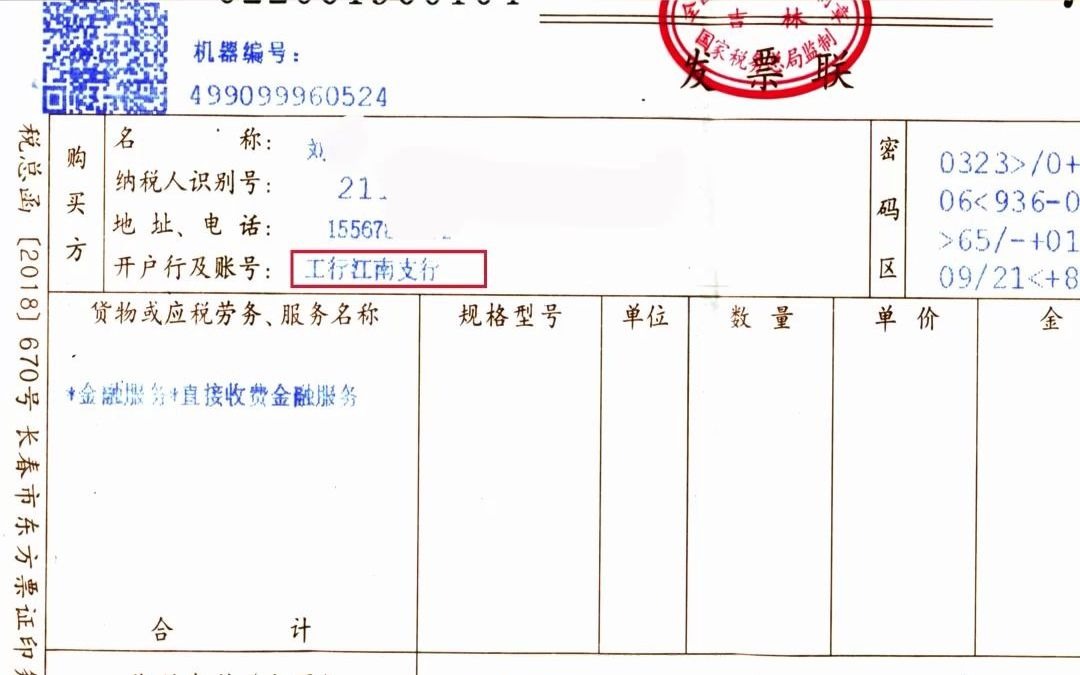 中国工商银行不开个人手续费发票,硬核开票来了哔哩哔哩bilibili