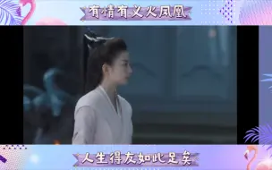 Tải video: 【凤染cut】“你这些年容许他人如此欺辱常沁，今天本君就代她好好收拾你这负心汉！”人生得友如凤染，常沁此生足矣！太爱有情有义的凤染了！