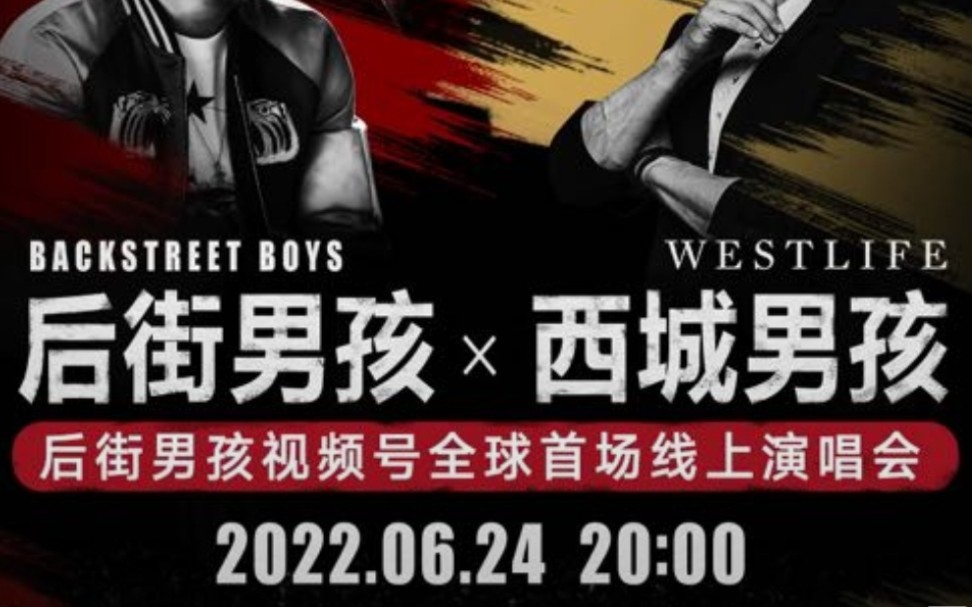 [图]【Backstreet Boys&Westlife】西城后街梦幻联动!!合唱经典歌曲