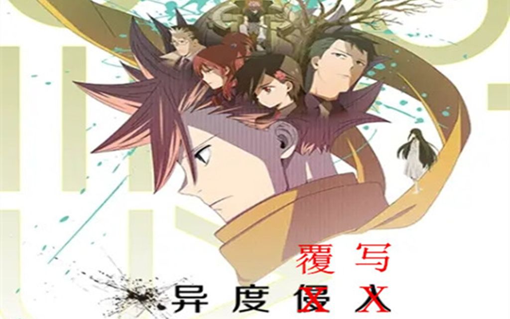 异度侵入&思想覆写op剪辑超燃