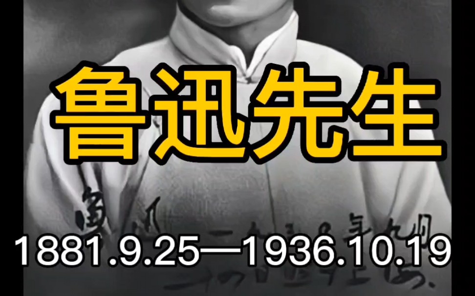 [图]“民族之魂”—鲁迅先生诞辰141周年！鲁迅思想核心是“立人”，培养人格独立、意识觉醒、精神健康的新人！