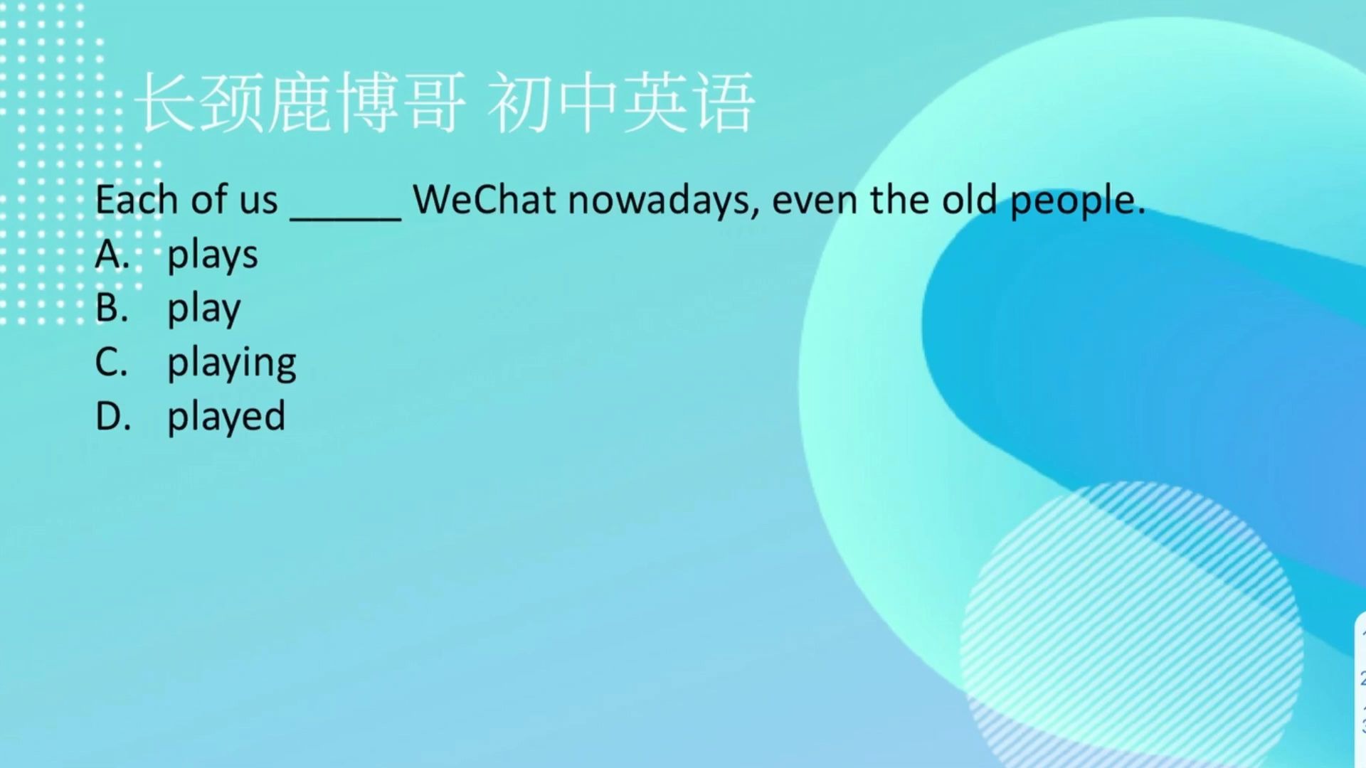 初中英语选择题,each of us后面的谓语是单数吗?很多人在此出错哔哩哔哩bilibili