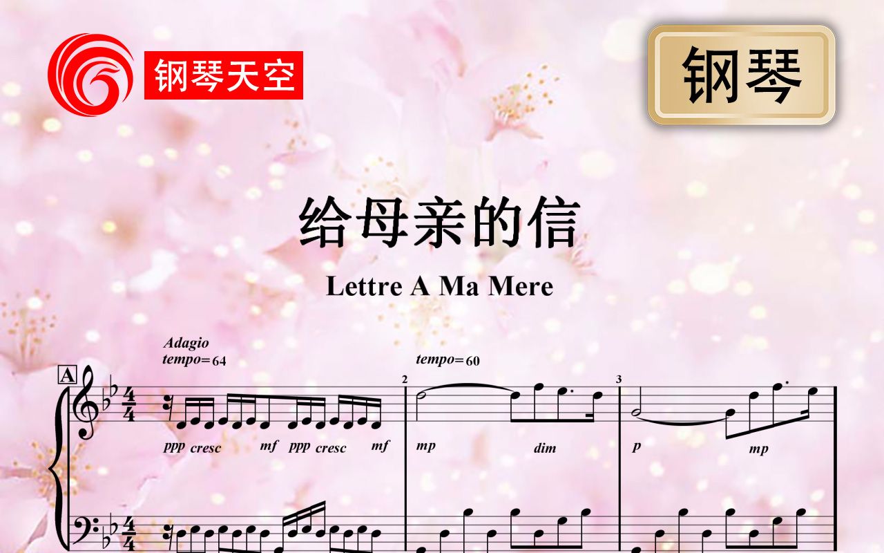 钢琴给母亲的信理查德克莱德曼钢琴谱钢琴曲五线谱乐谱曲谱钢琴教学