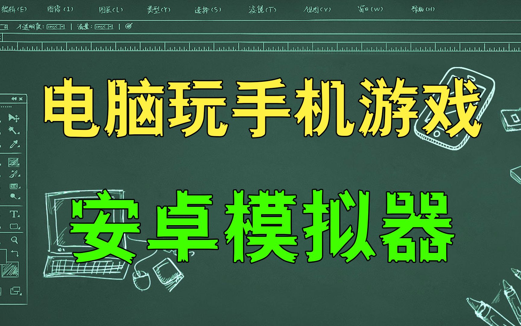 一个可以用电脑玩手机游戏的模拟器(安卓),功能强大还可以多开哔哩哔哩bilibili