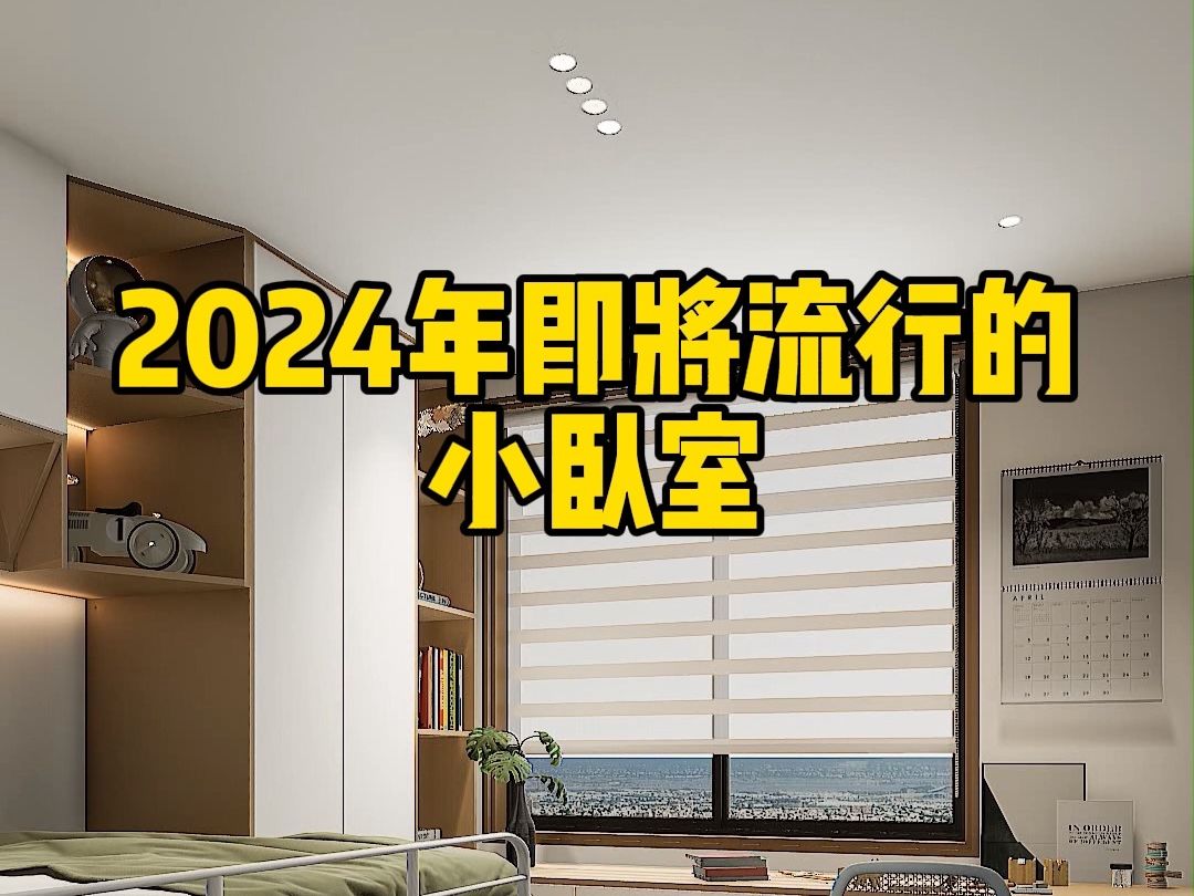 只有8平小卧室,只需把床抬高80公分,小空间瞬间焕然一新哔哩哔哩bilibili