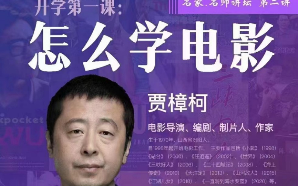 [图]山西传媒学院讲座贾樟柯怎么学电影