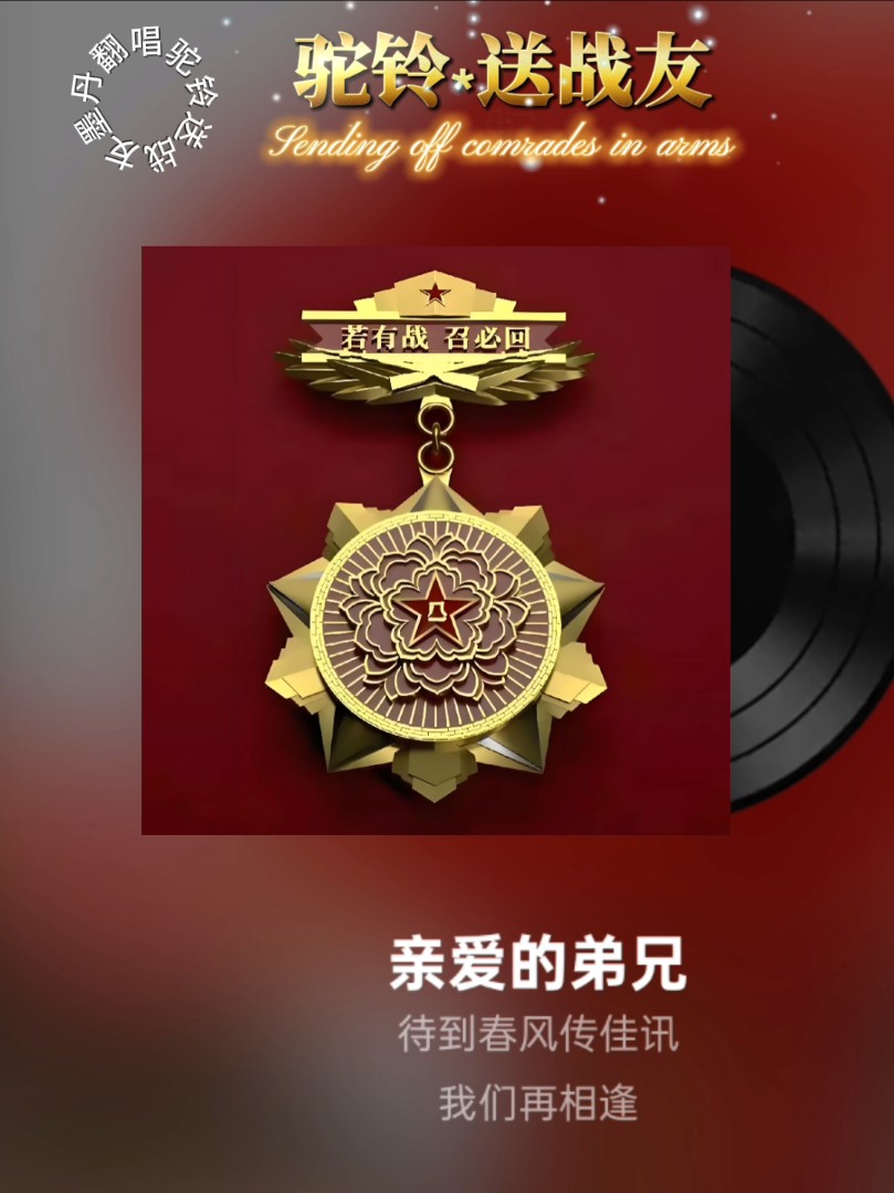 歌曲驼铃送战友原唱(刀郎歌曲驼铃送战友原唱)
