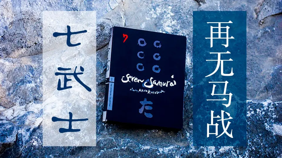 稻垣浩【宮本武蔵完結篇決闘巌流島】(1956) 岩流岛决战_哔哩哔哩_bilibili