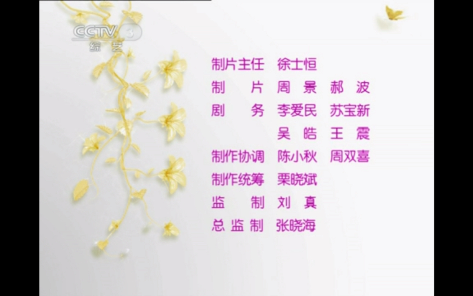 我要上春晚片尾(4)哔哩哔哩bilibili