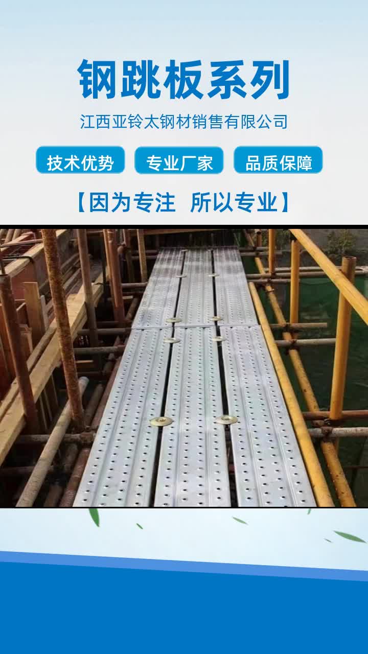 江西钢跳板厂家 #江西钢跳板 #江西钢跳板 #江西钢跳板 #江西钢跳板