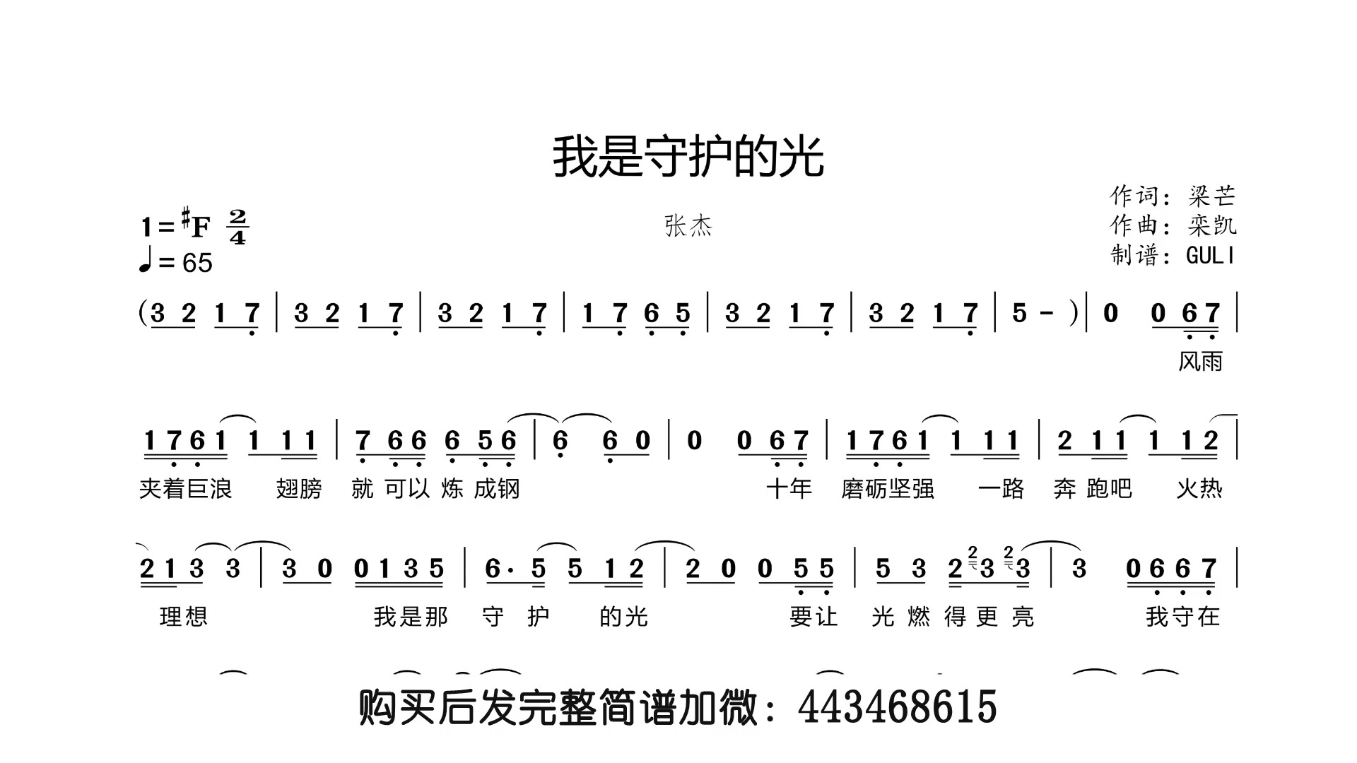 张杰歌谱图片