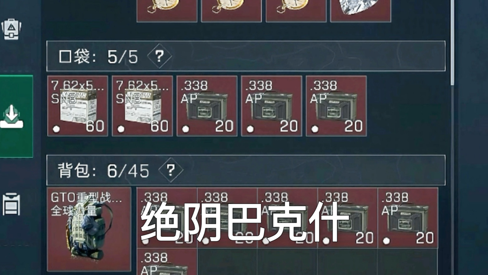 林正特道长扫除绝阴巴别塔
